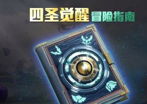 《和平精英》1月26日更新内容一览