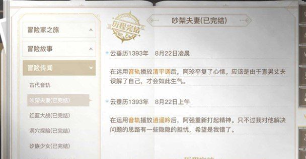 《天谕手游》吵架夫妻任务完成攻略