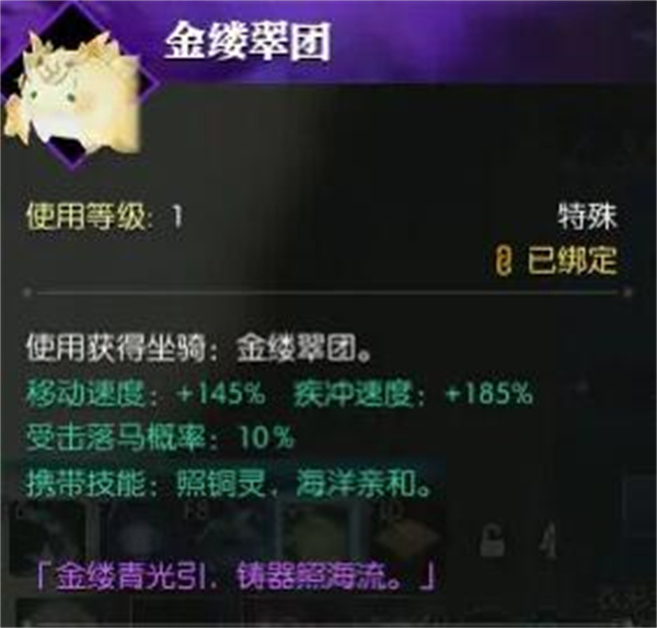 《逆水寒手游》金缕翠团坐骑获取方法分享3