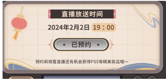 2024原神新春会观看地址与时间-2024新春会分享