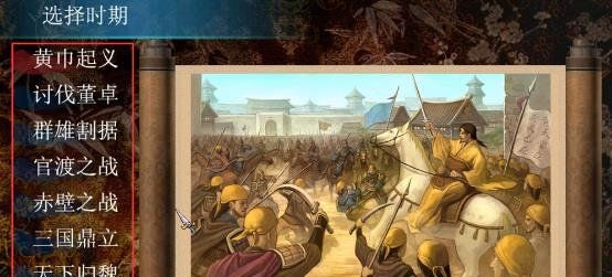 《三国群英传7》隐藏事件开启方法