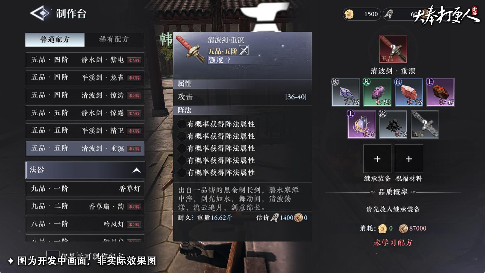 大奉打更人装备怎么打造