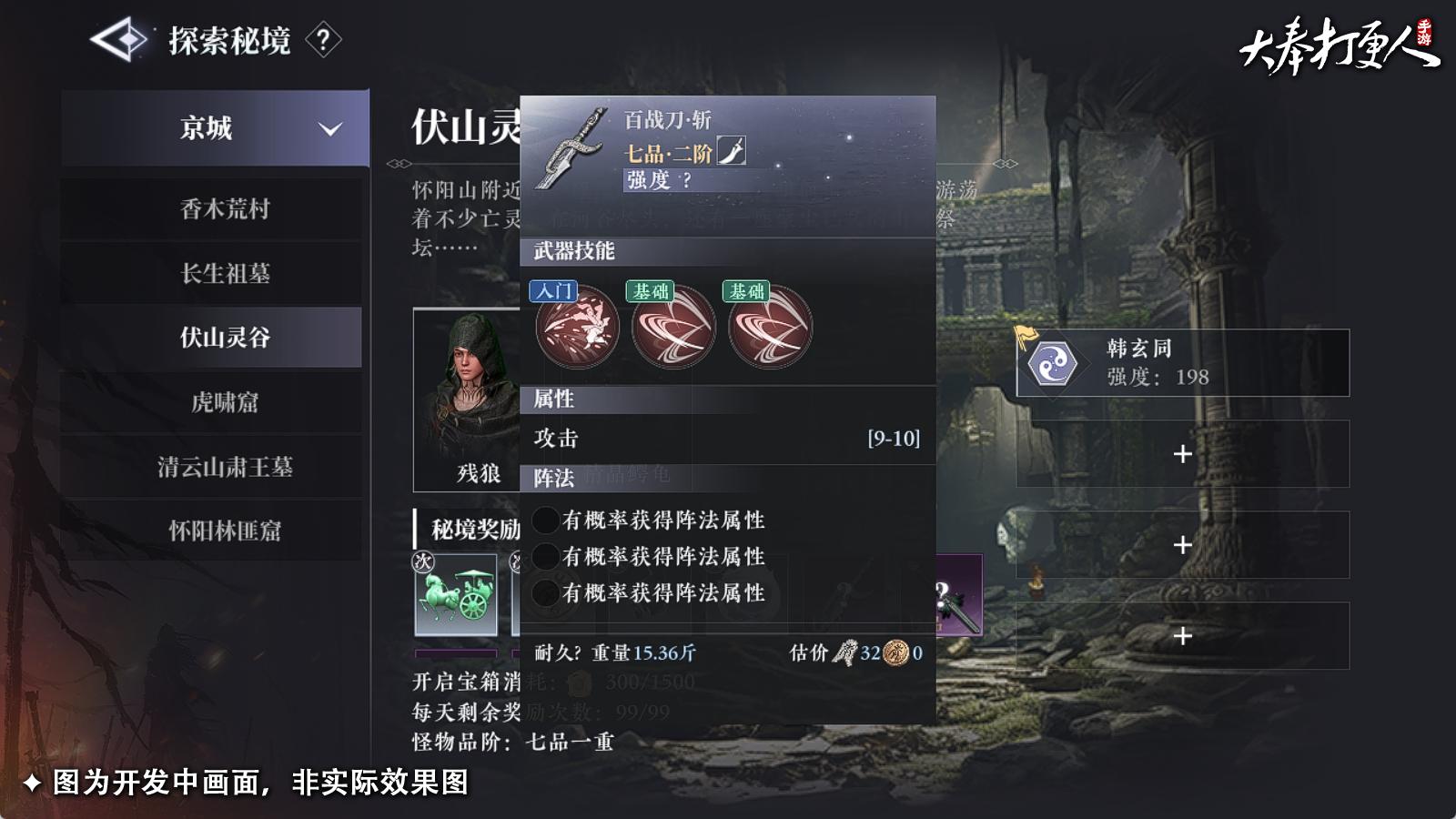 大奉打更人装备怎么打造