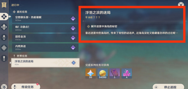 《原神》浮羽之滨的迷局世界任务怎么打3