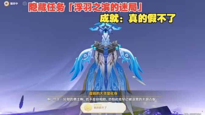 《原神》浮羽之滨的迷局世界任务怎么打1
