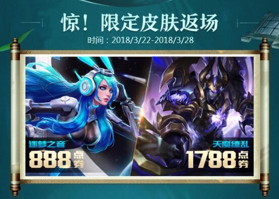 宣布天魔缭乱/逐梦之音3月22返场 还有很多活动