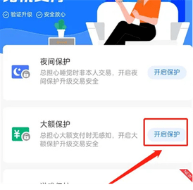 《支付宝》交易保护金额方法介绍