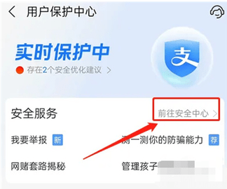 《支付宝》交易保护金额方法介绍