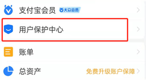 《支付宝》交易保护金额方法介绍