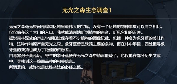 鸣潮六个无光之森生态调查在哪 鸣潮无光之森生态调查探索攻略