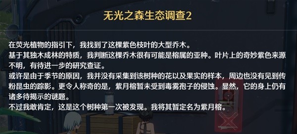 鸣潮六个无光之森生态调查在哪 鸣潮无光之森生态调查探索攻略
