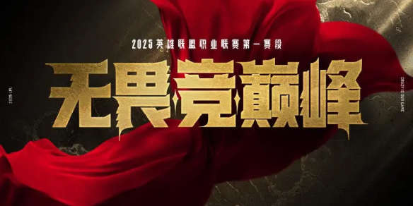 《英雄联盟》LPL*赛段门票购买介绍1