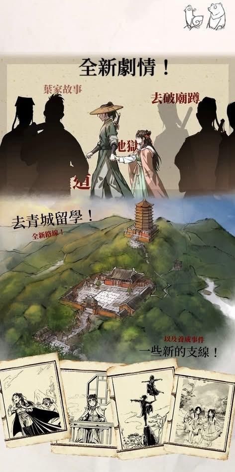 《活侠传》官宣新剧情、新结局、新支线2