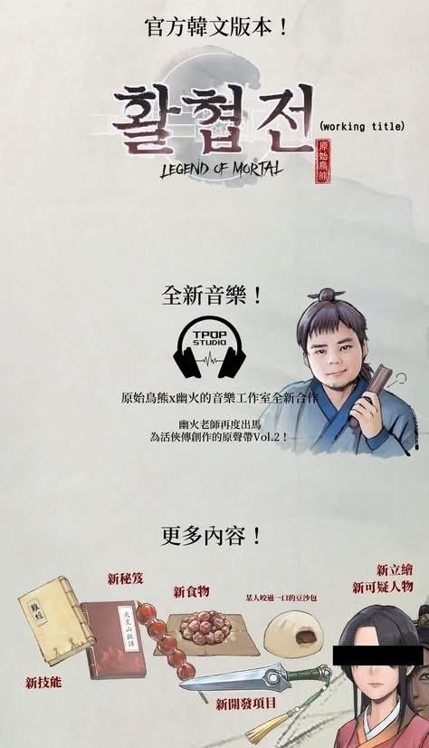 《活侠传》官宣新剧情、新结局、新支线3