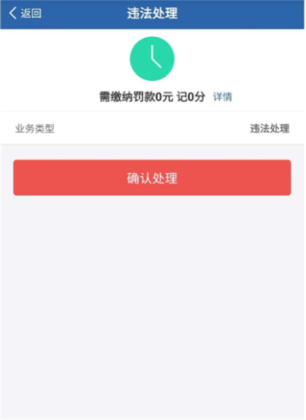 《交管12123》看视频免除罚款的操作方法介绍