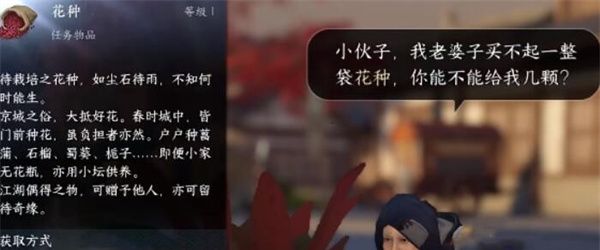 《逆水寒》手游花香如故任务攻略