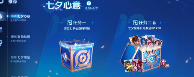 《王者荣耀》2024七夕心意码分享