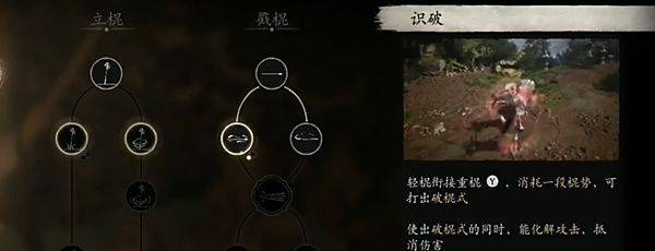 《黑神话悟空》识破操作方法