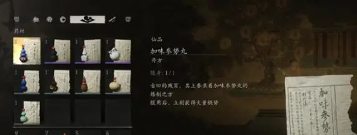 《黑神话悟空》加味参势丸丹方获取