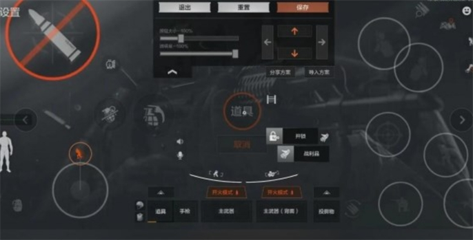 《暗区突围》二指键位怎么设置*
