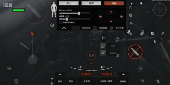 《暗区突围》二指键位怎么设置*
