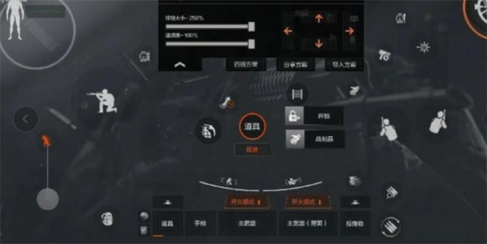 《暗区突围》二指键位怎么设置*