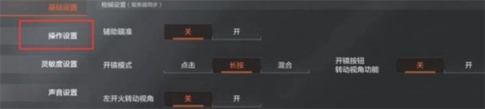 《暗区突围》二指键位怎么设置*