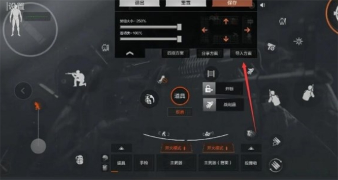 《暗区突围》二指键位怎么设置*