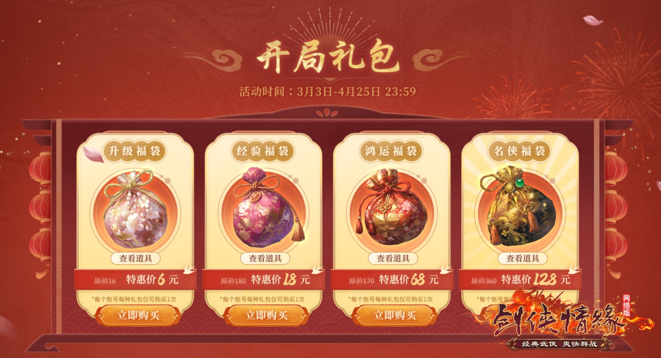 《剑网一端游》开年大服“腾蛇踏渊”开启爽服计划,预约新服送豪礼