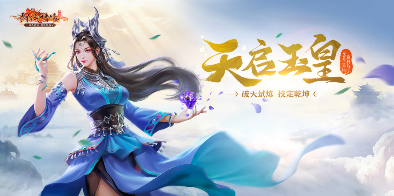 《剑网一端游》开年大服“腾蛇踏渊”开启爽服计划,预约新服送豪礼