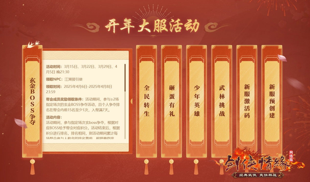 《剑网一端游》开年大服“腾蛇踏渊”开启爽服计划,预约新服送豪礼