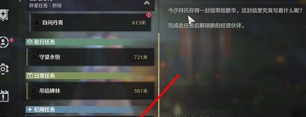 《鸣潮》1.2片刻闲暇任务攻略