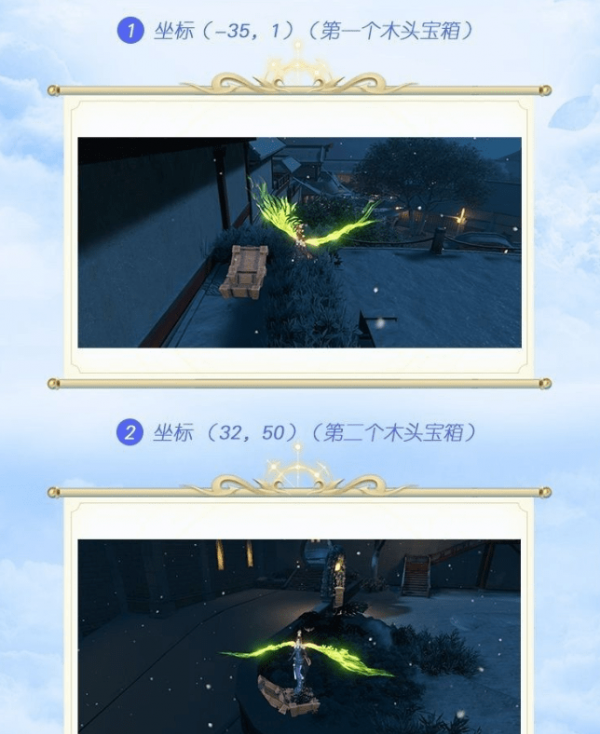 《天谕手游》鎏金宝箱位置汇总