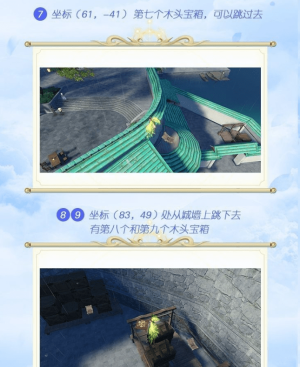 《天谕手游》鎏金宝箱位置汇总