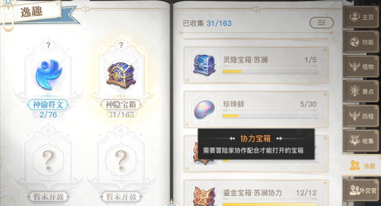 《天谕手游》鎏金宝箱位置汇总