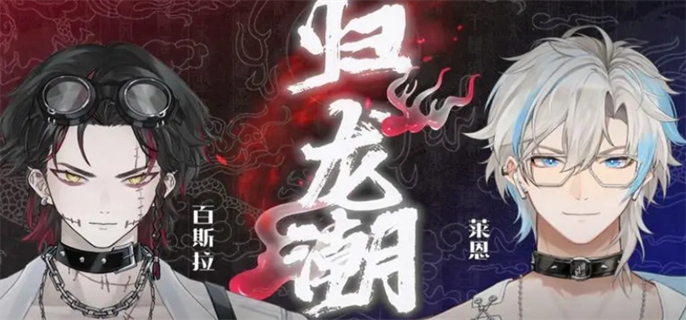 《归龙潮》联合**怎么玩