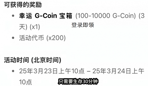 《绝地求生》3月23日800G币有效期介绍3