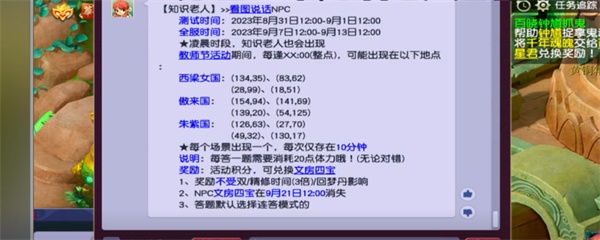 梦幻西游知识老人答题大全2024
