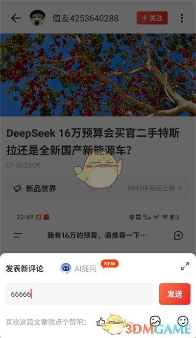 《什么值得买》删除评论方法