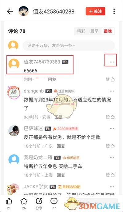 《什么值得买》删除评论方法