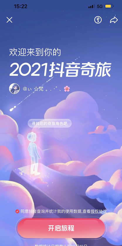 《抖音》2021年度报告查看入口介绍