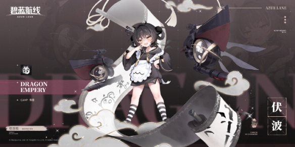 《碧蓝航线》伏波角色图鉴