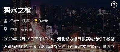 《Crimaster犯罪大师》突发案件碧水之棺凶手介绍