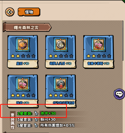 《英雄冒险团》藏品系统攻略