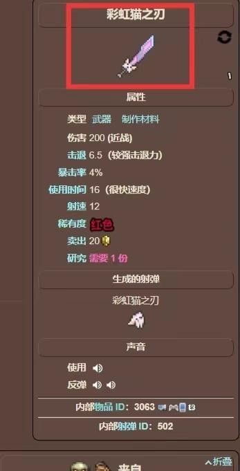 《泰拉瑞亚》虹猫剑获取方法
