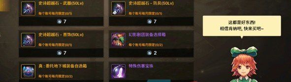 《DNF手游》灵悦币兑换性价比介绍