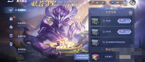 王者荣耀好运宝箱口令大全