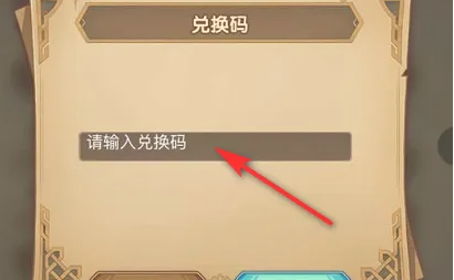 《剑与远征启程》兑换码使用方法