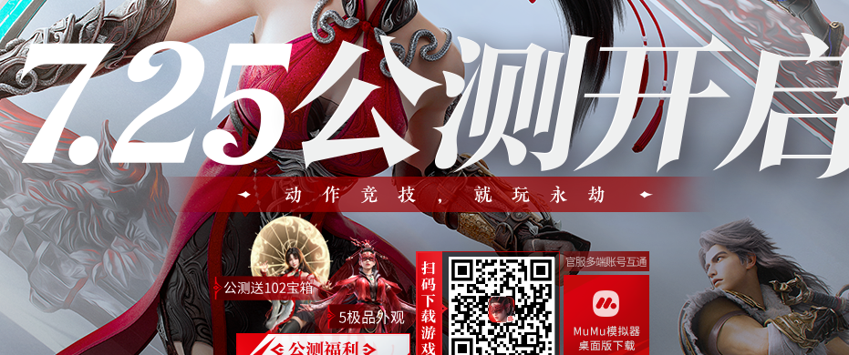 《永劫无间手游》预下载入口地址