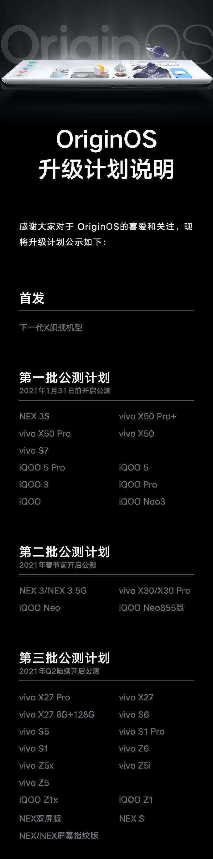 originos公测计划分享